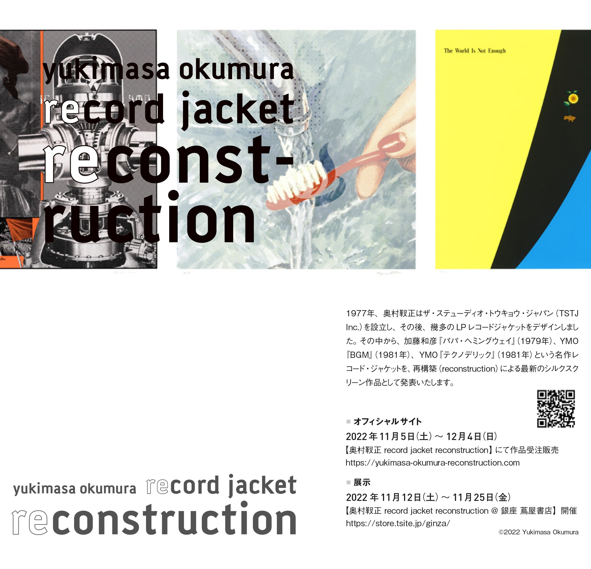 「奥村靫正 record jacket reconstruction」ハガキDMが完成しました。