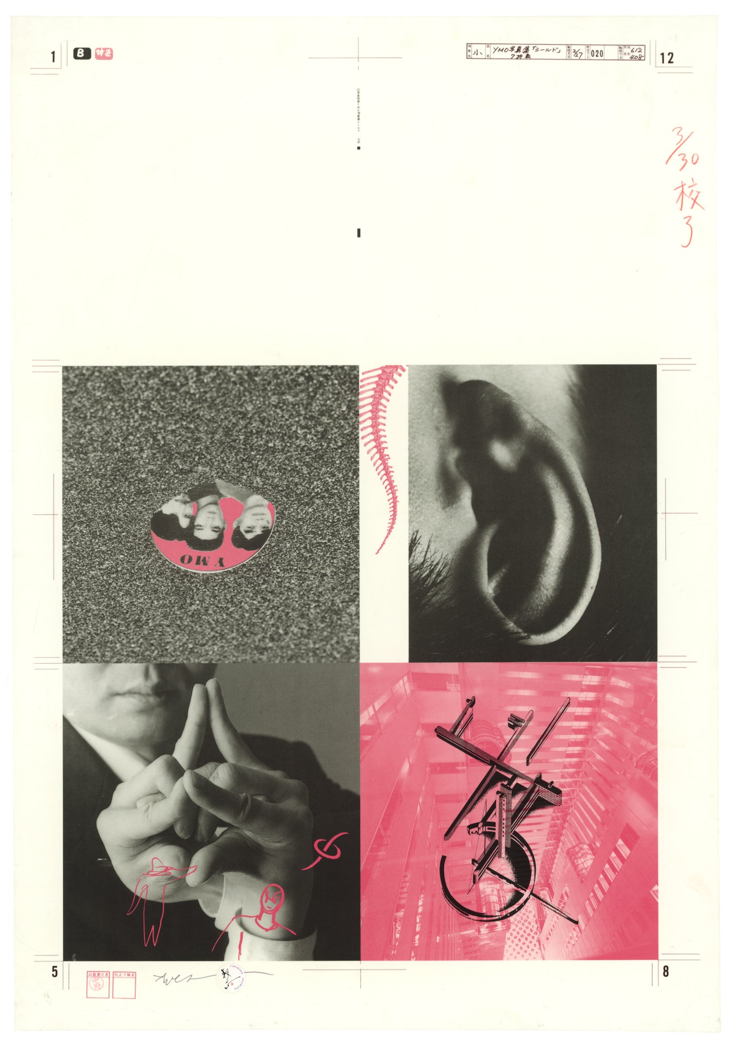 【◎第１期オークション08／色校正】写真集『YMO Sealed』色校正（1984年） ２枚セット