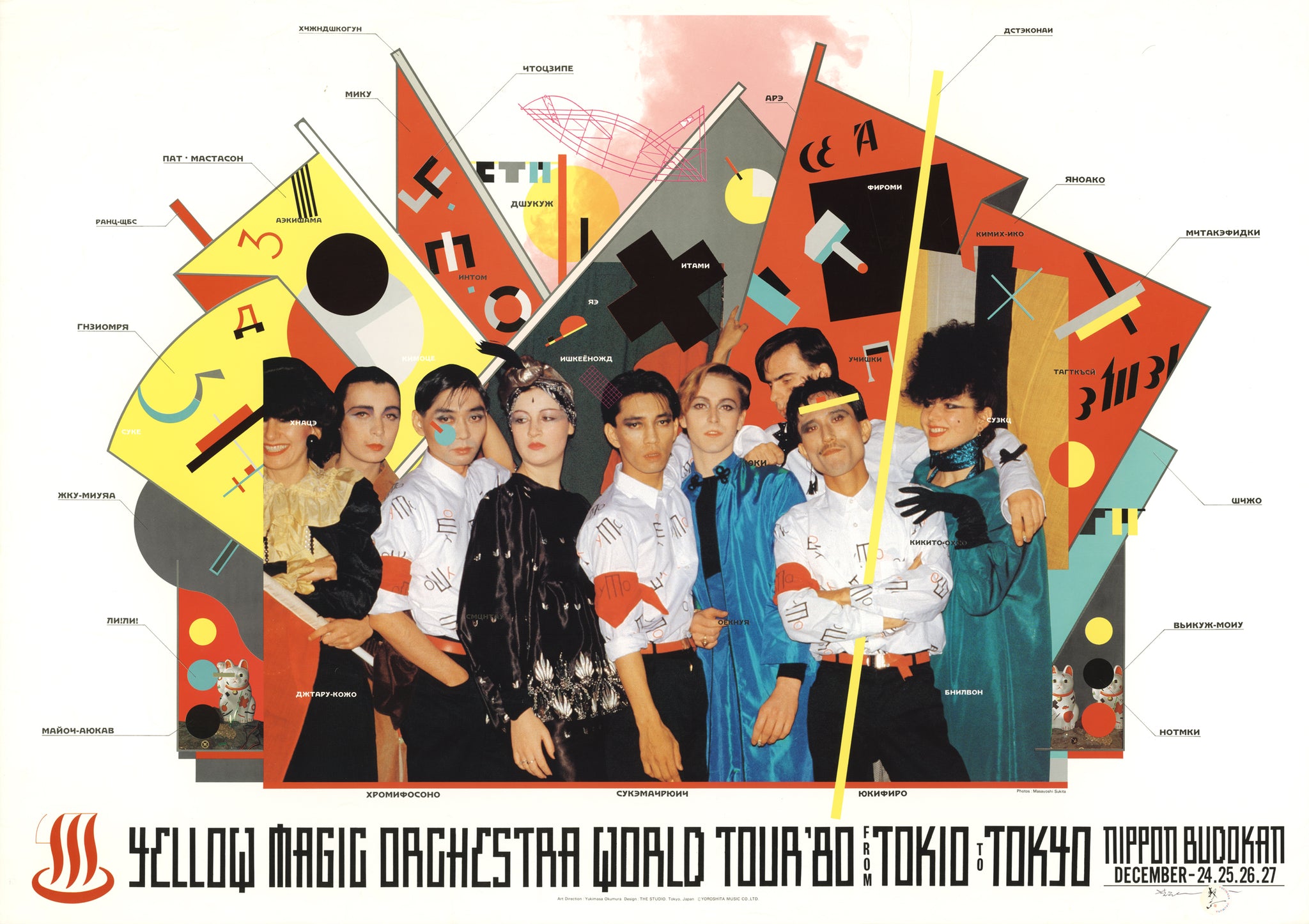 【◎第１期オークション04／色校正】「YMO WORLD TOUR'80 日本武道館公演」ポスター・色校正（1980年）